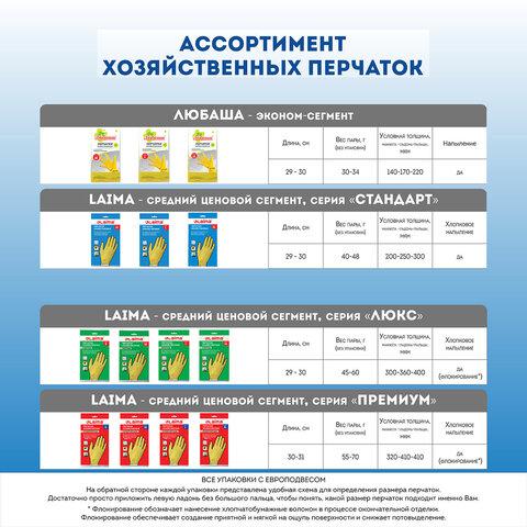Перчатки МНОГОРАЗОВЫЕ латексные LAIMA "СТАНДАРТ", хлопчатобумажное напыление, ПЛОТНЫЕ, размер 8-9, L (большой), желтые, вес 44 г, 600270
