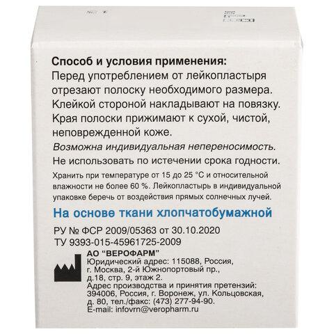 Лейкопластырь рулонный, 3х500 см, ВЕРОФАРМ, тканевая основа, картонная коробка, 20024111