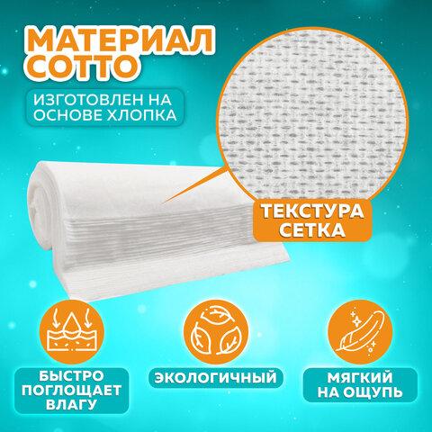 Полотенце одноразовое белое 35х70 см, КОМПЛЕКТ 50 шт., cotto 45 г/м2, ЧИСТОВЬЕ, 02-974